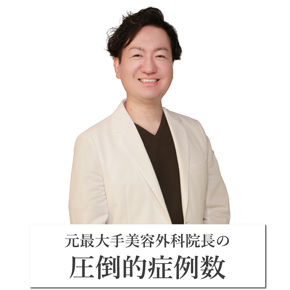 元大手美容外科院長、鍋壮一郎ドクター