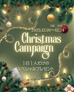 クリスマスプレゼントキャンペーン開催決定!のメイン画像