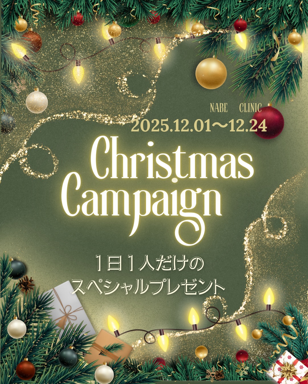 クリスマスプレゼントキャンペーン開催決定！