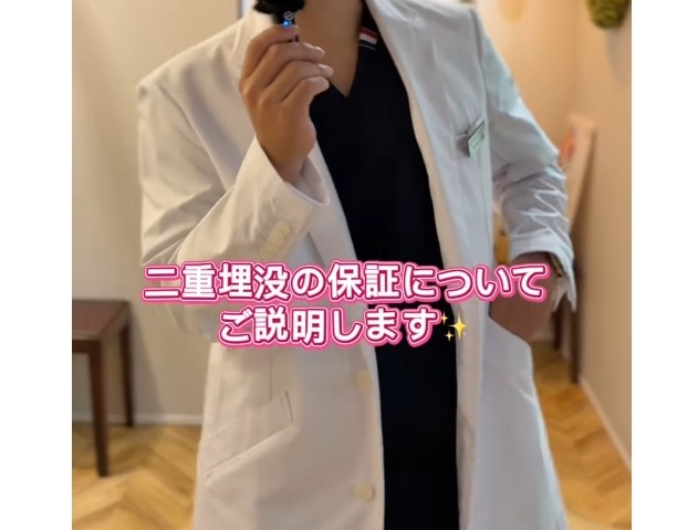 二重整形埋没法の保証