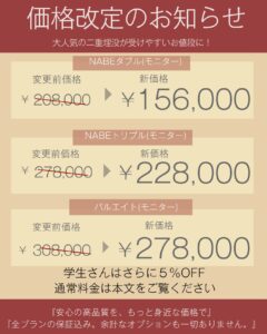 二重整形埋没法価格改定のお知らせのメイン画像