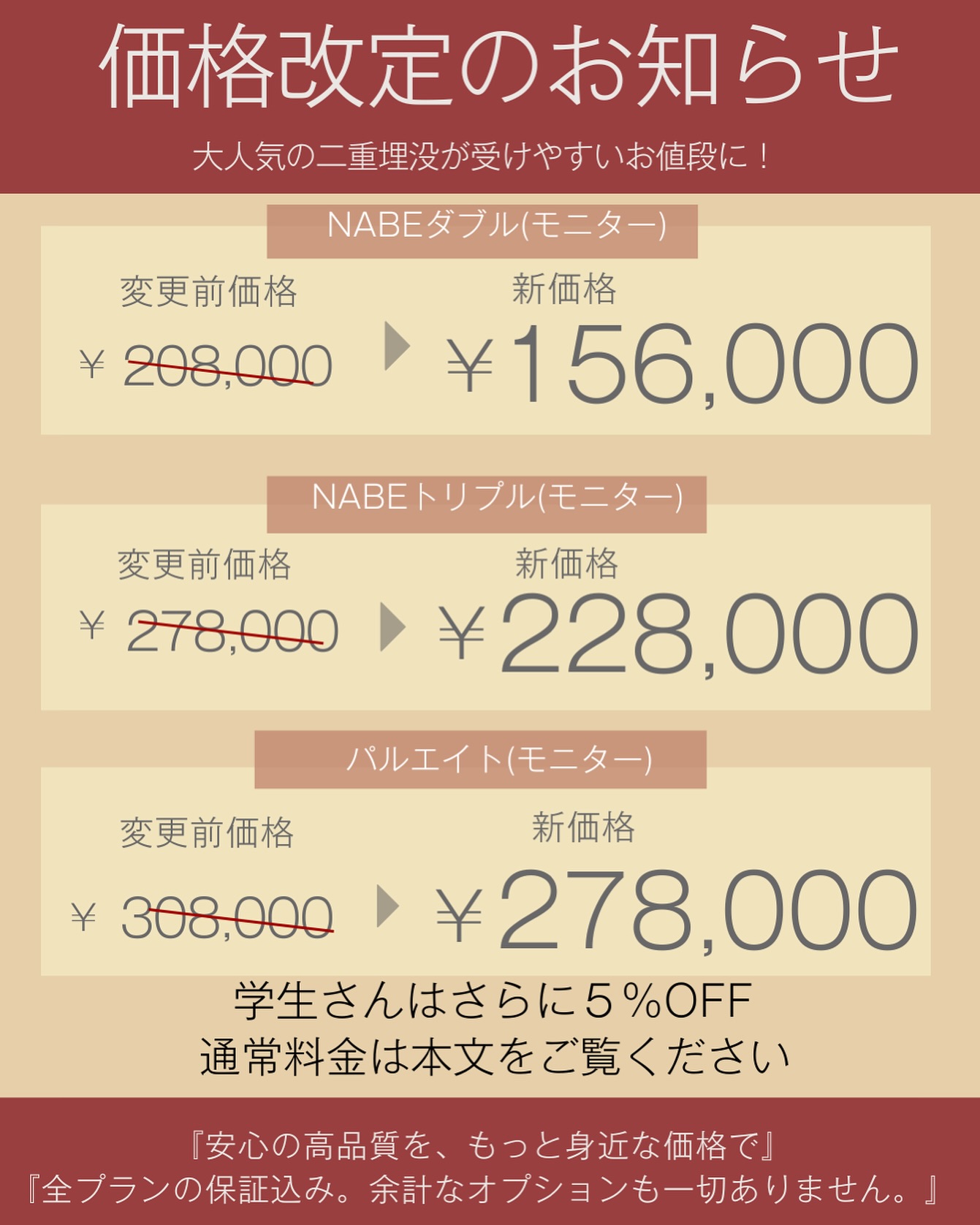 二重整形埋没法価格改定のお知らせ - 熊本美容外科NABEクリニック