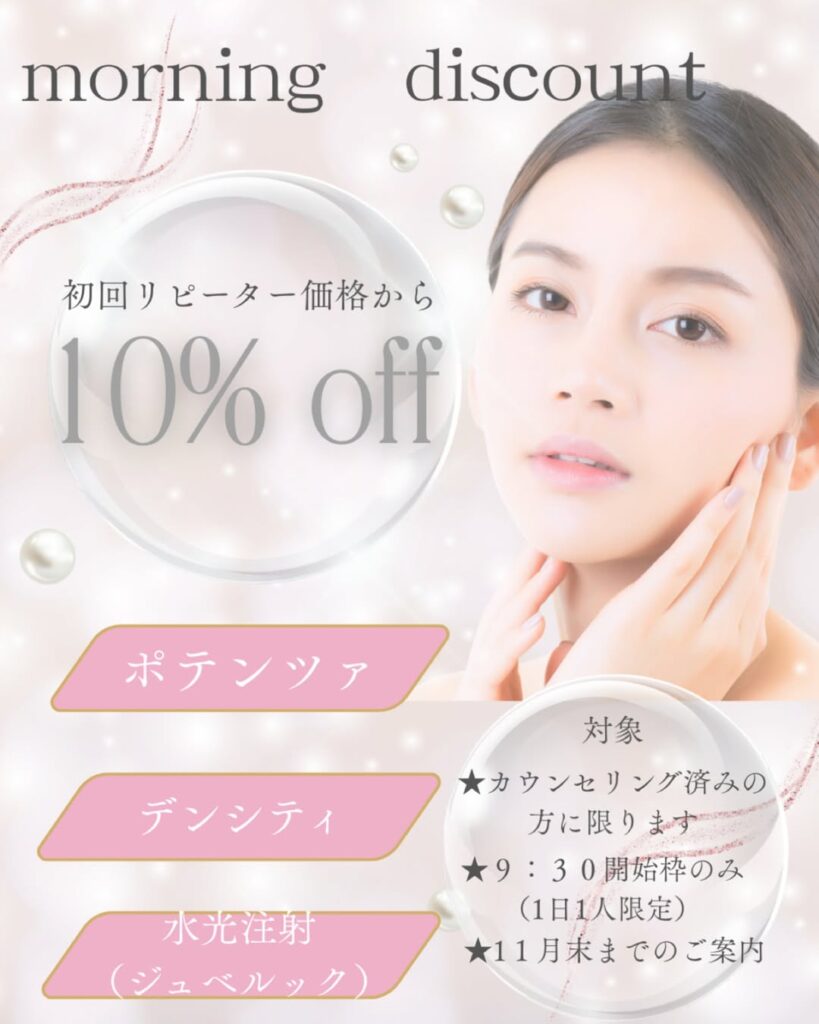 皮膚科施術のお得なキャンペーン