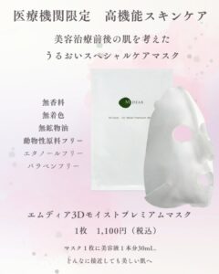 3Ｄモイストプレミアムマスクのメイン画像