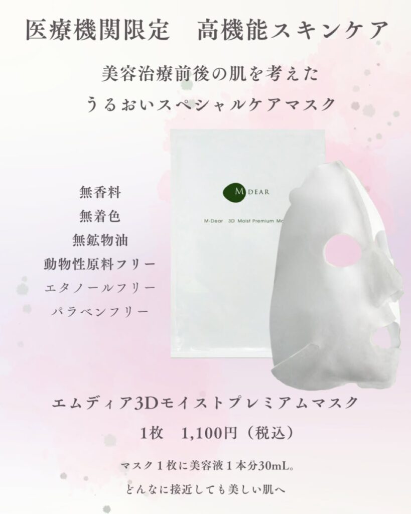 3Ｄモイストプレミアムマスク