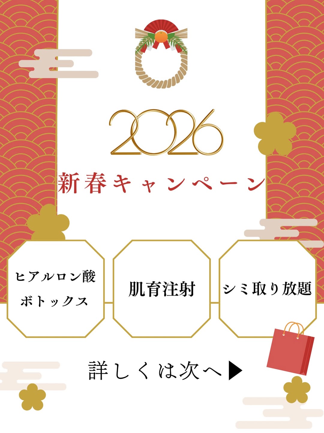 2026キャンペーン