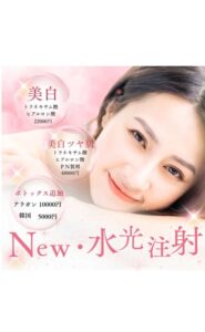 水光注射の薬剤が新しくなりましたのメイン画像