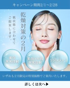 2月のキャンペーン情報 -乾燥対策-のメイン画像