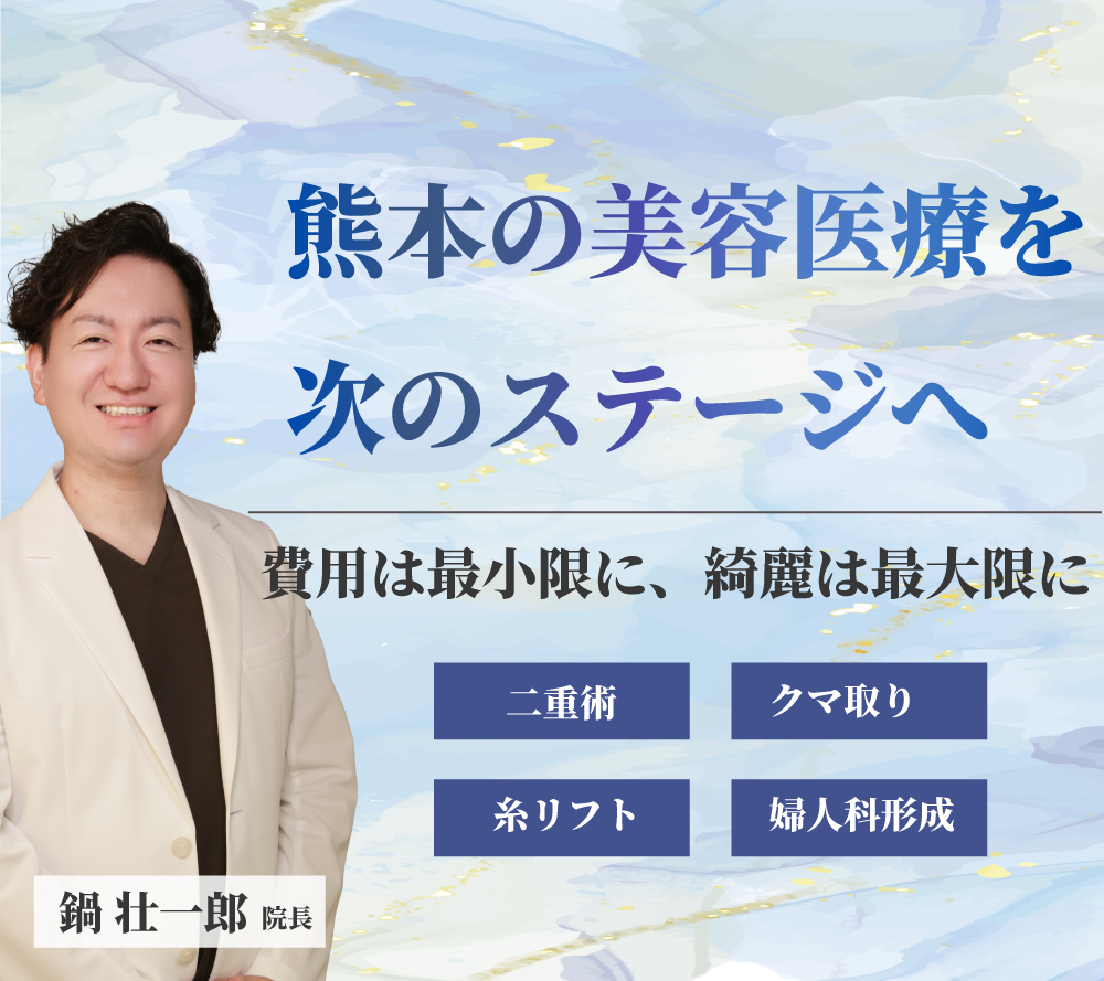 熊本の美容医療を次のステージへ