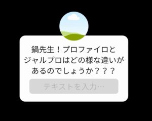 肌育治療「プロファイロ」と「ジャルプロ」の違いのメイン画像