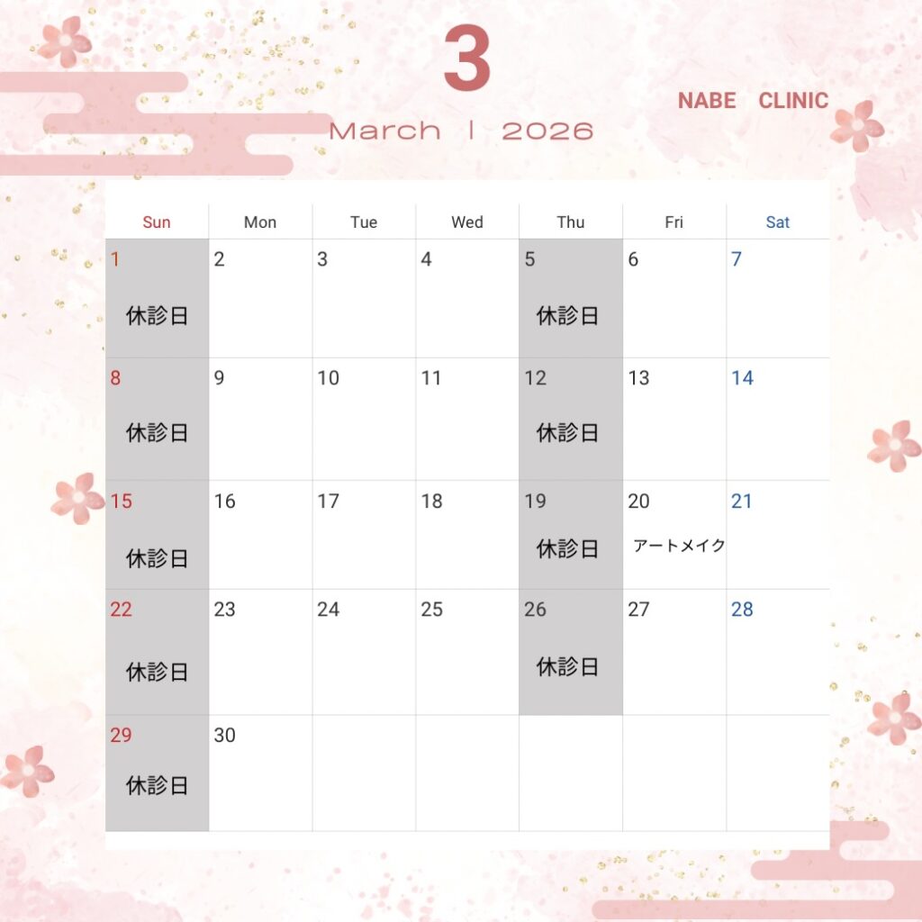 2026年3月営業日カレンダー
