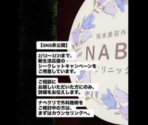 春のシークレットキャンペーンのメイン画像