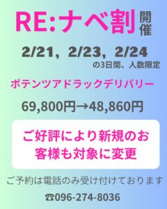 ポテンツァ（マックーム）をナベ割します！のメイン画像