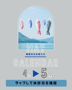 熊本美容外科NABEクリニック 診察日カレンダー(4月-5月)のメイン画像