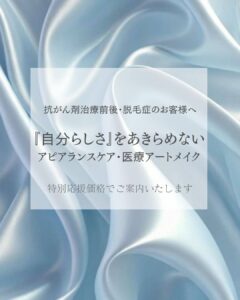医療アートメイクについてのメイン画像