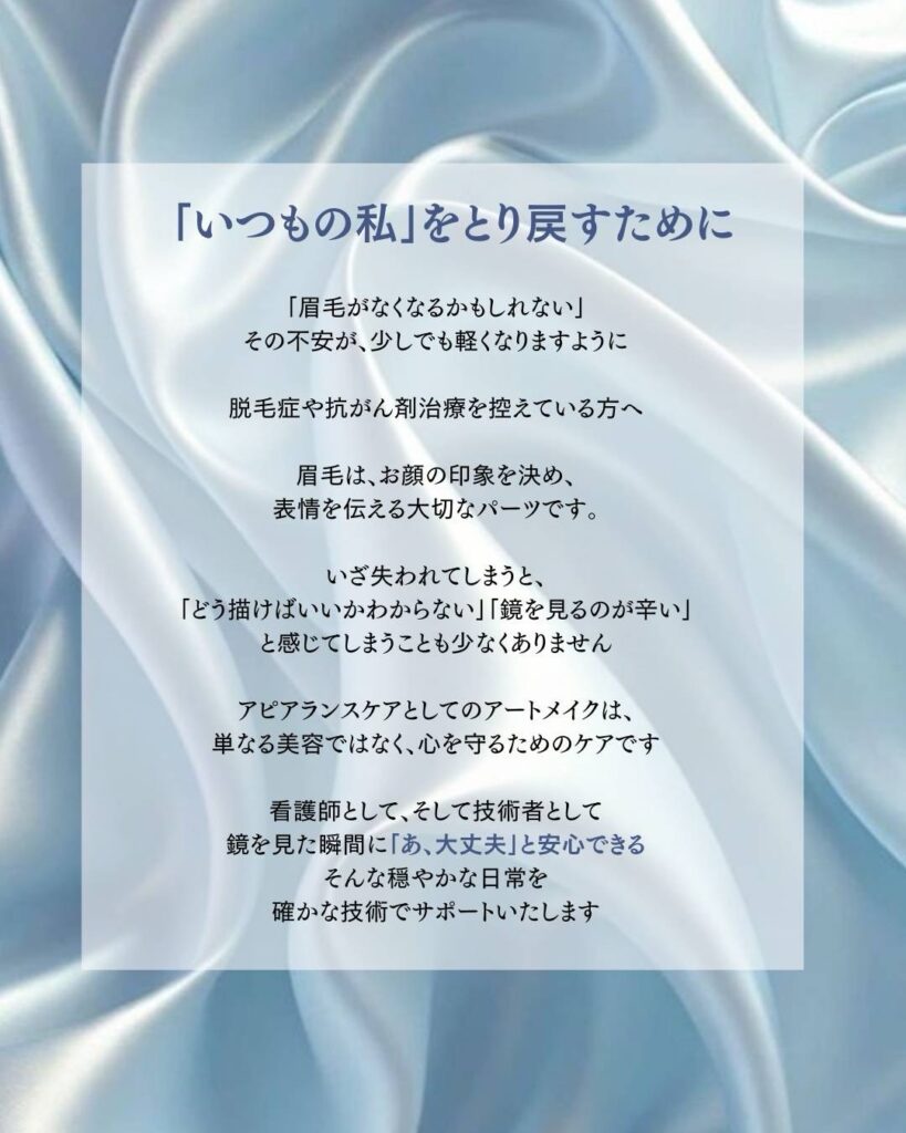 医療アートメイクについて