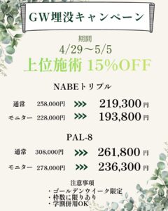 GW限定、二重整形埋没法キャンペーン！のメイン画像