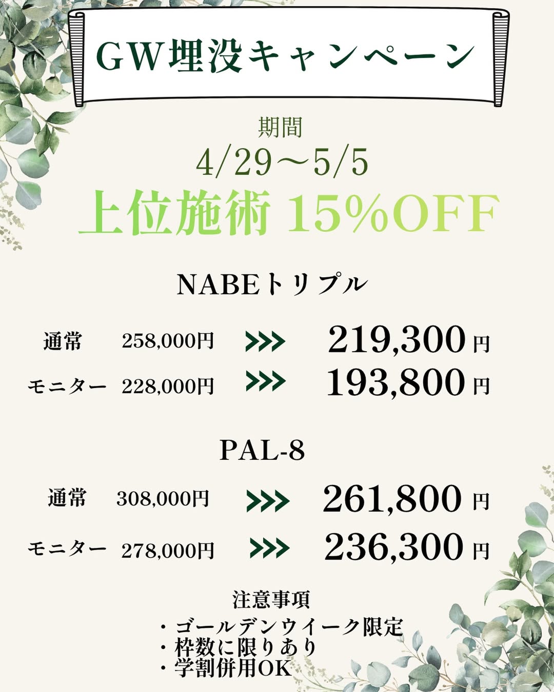 埋没法キャンペーン