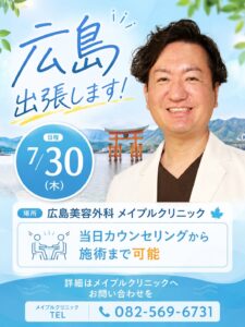 7/30 広島出張のお知らせのメイン画像