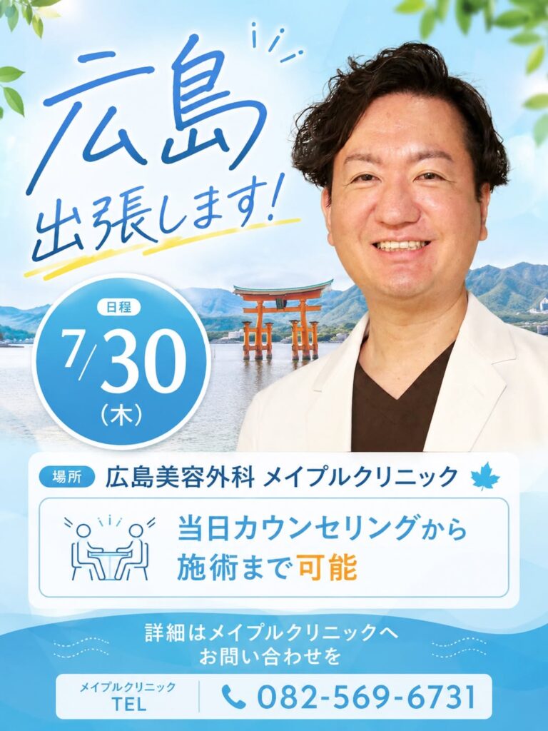 広島出張