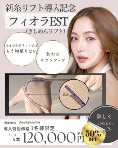 糸リフトメニューに新治療が追加されましたのメイン画像