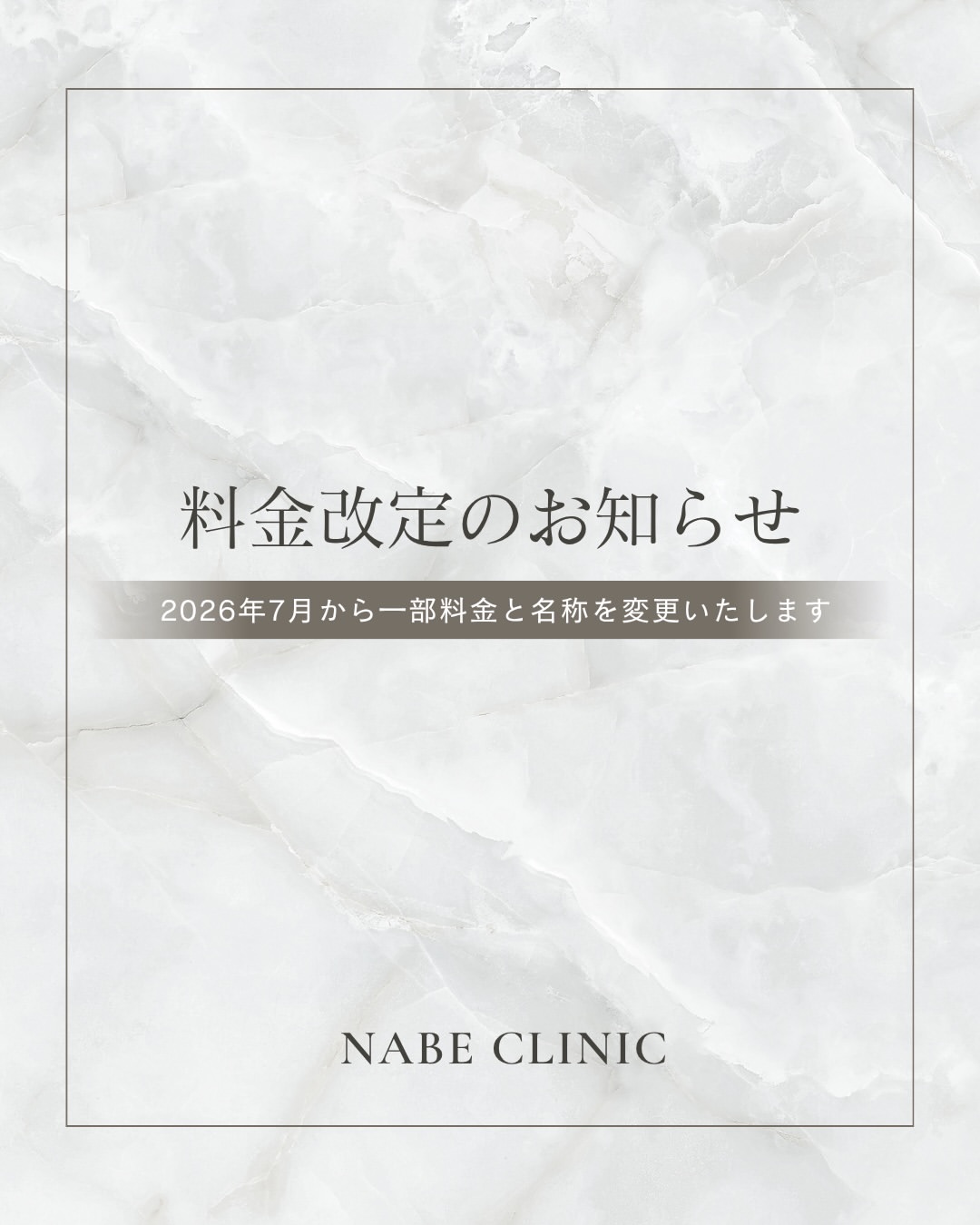 価格改定のお知らせ