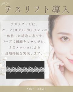 「テスリフト」を導入しましたのメイン画像