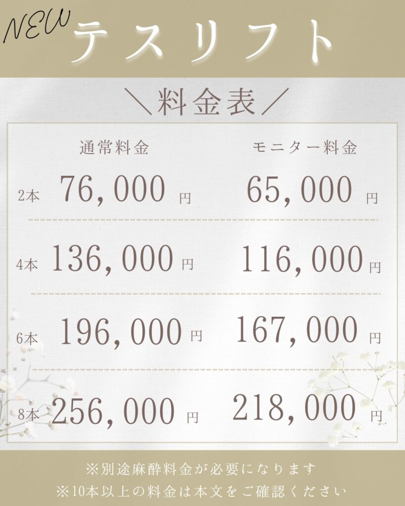テスリフト