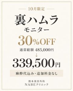 10月限定|裏ハムラ モニターキャンペーンのメイン画像