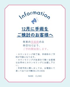 【年末の施術をご希望の方へ】のメイン画像