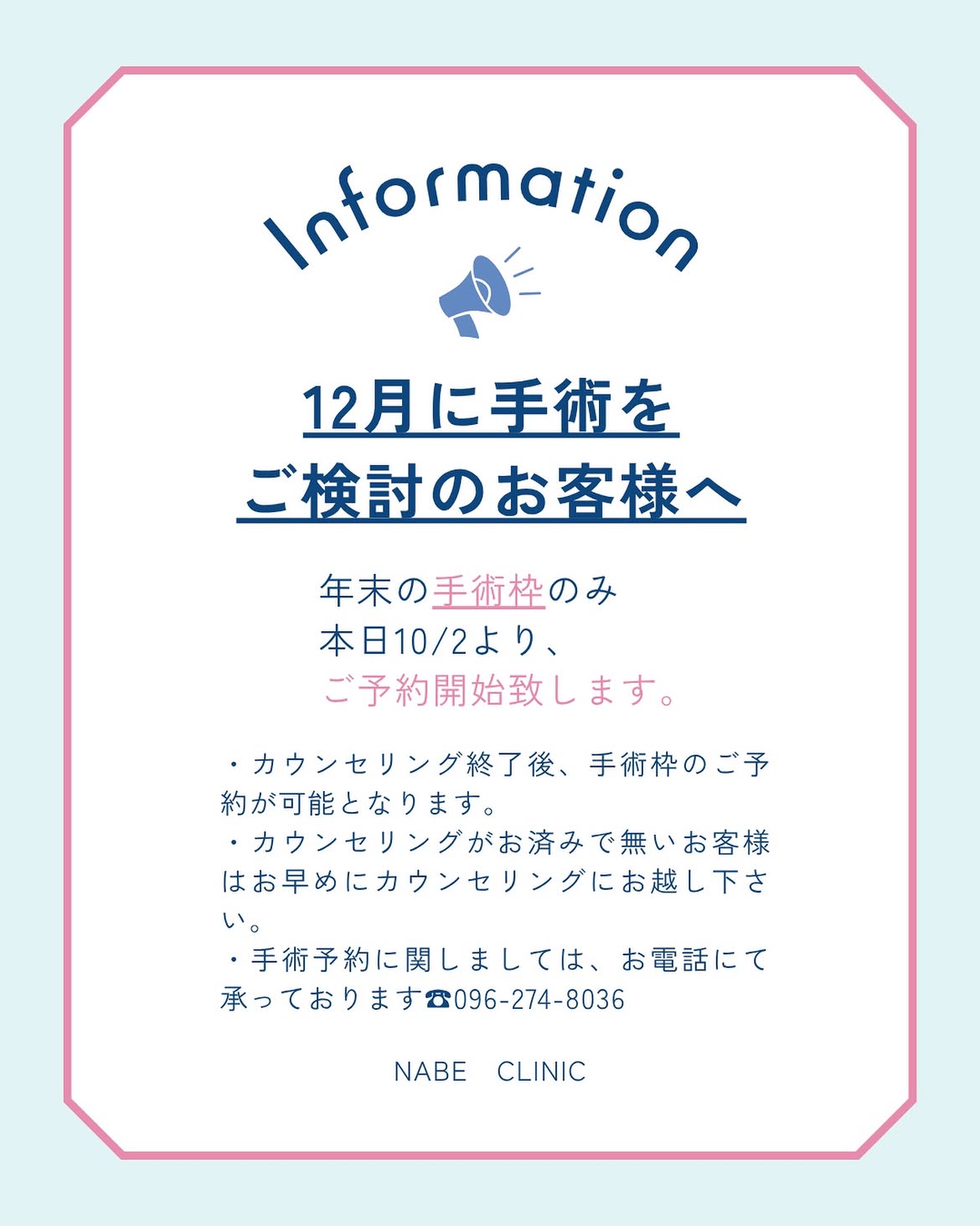 12月予約について